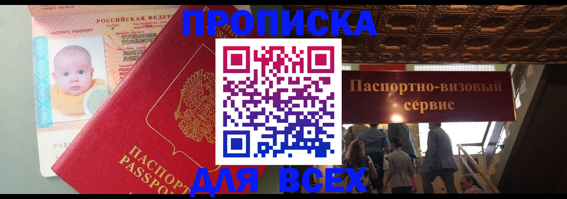 временная регистрация недорого в Москве