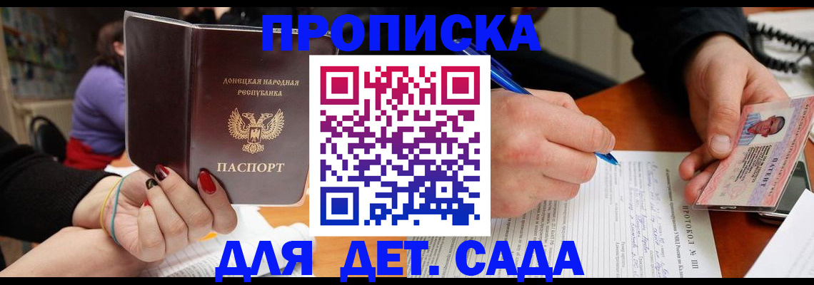 прописка от собственника в Москве