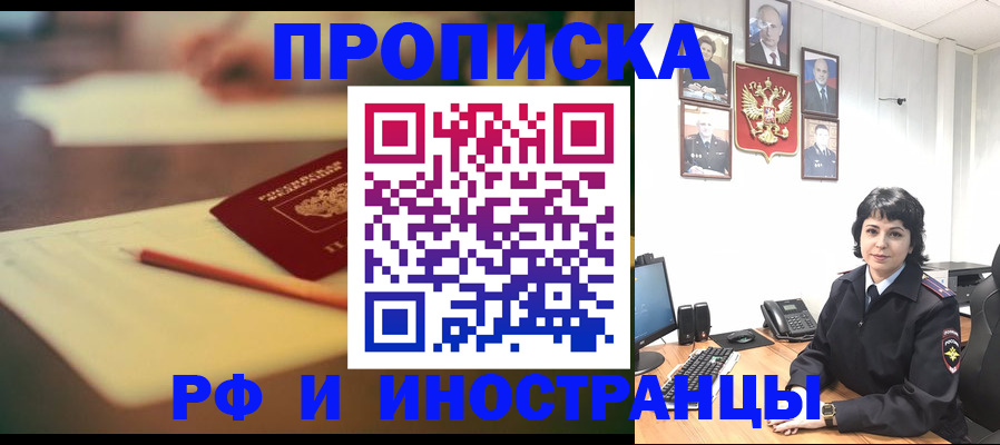 прописка гарантия в Москве