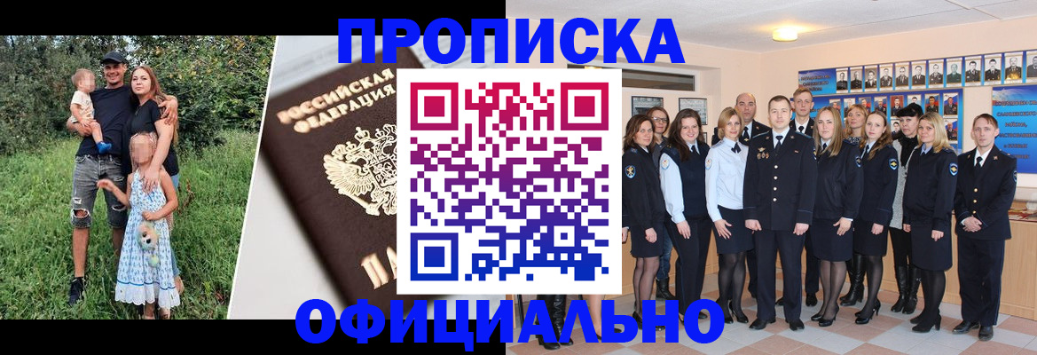 временная регистрация собственник в Москве