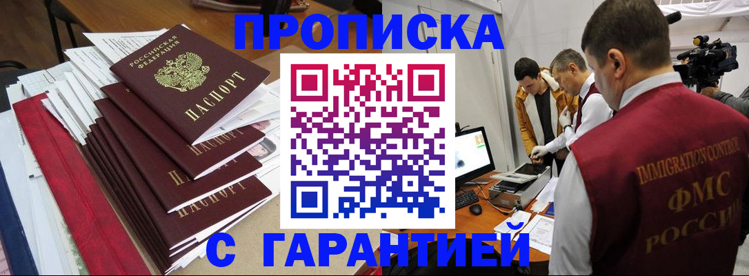 регистрация в Москве
