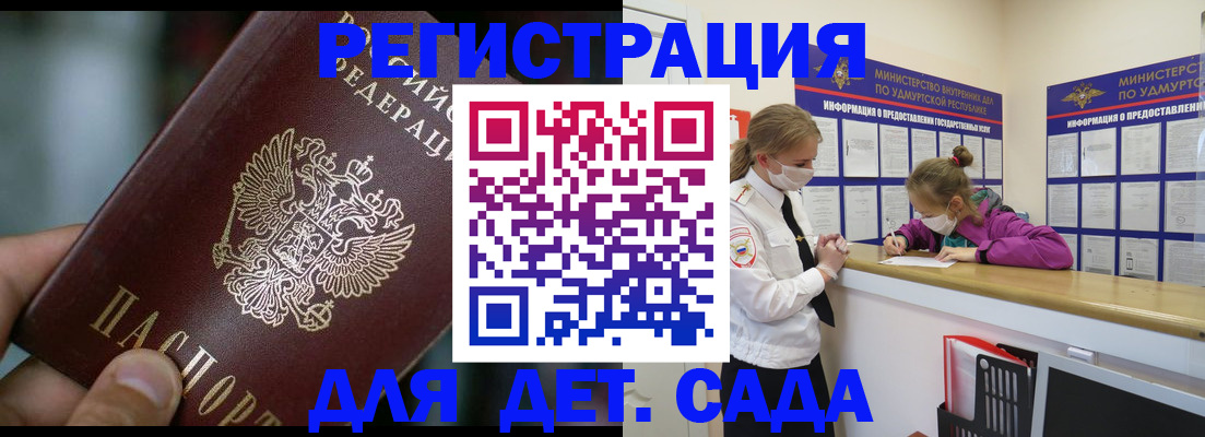 регистрация для школы в Москве